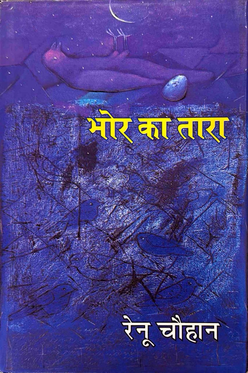 भोर का तारा