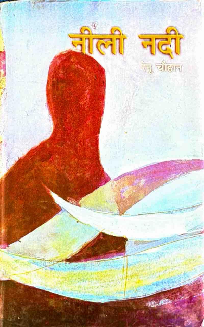 नीली नदी