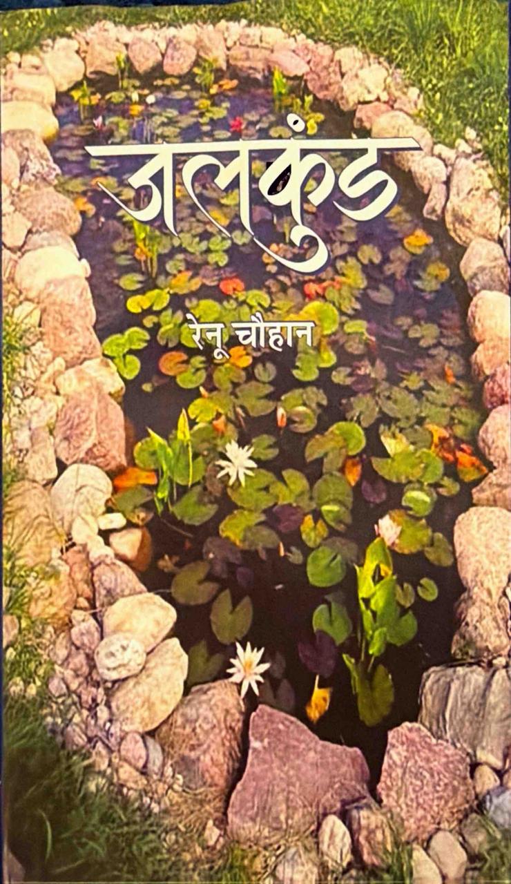 जलकुंड