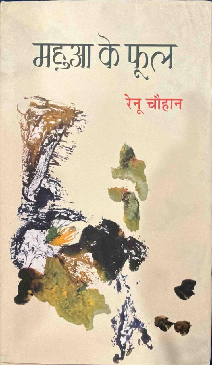 महुआ के फूल