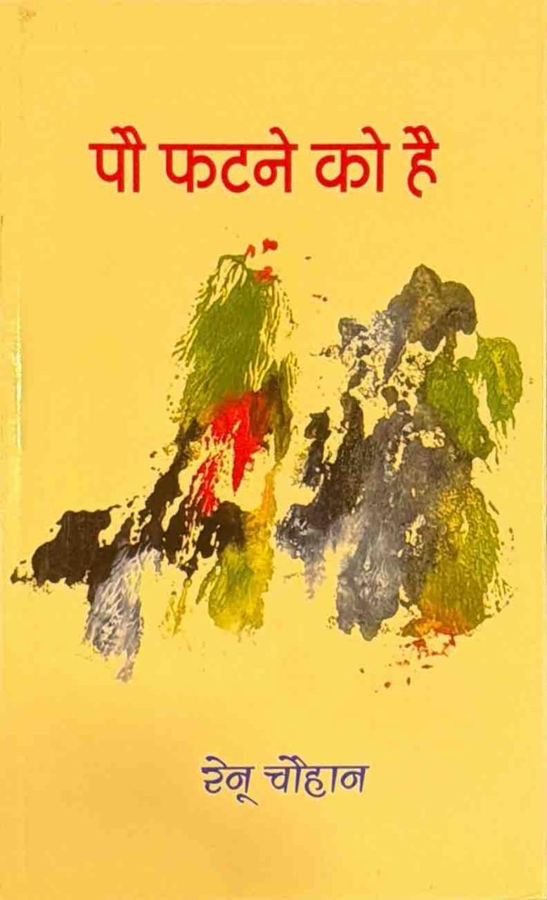 पौ फटने को है