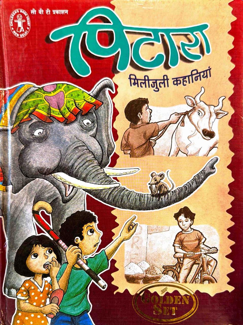 पिटारा