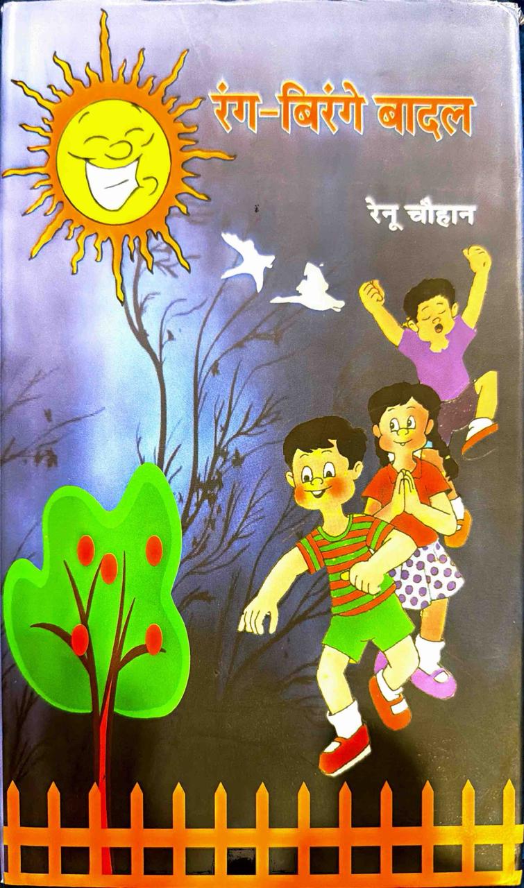 रंग-बिरंगे बादल