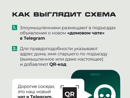 Осторожно: мошенники!