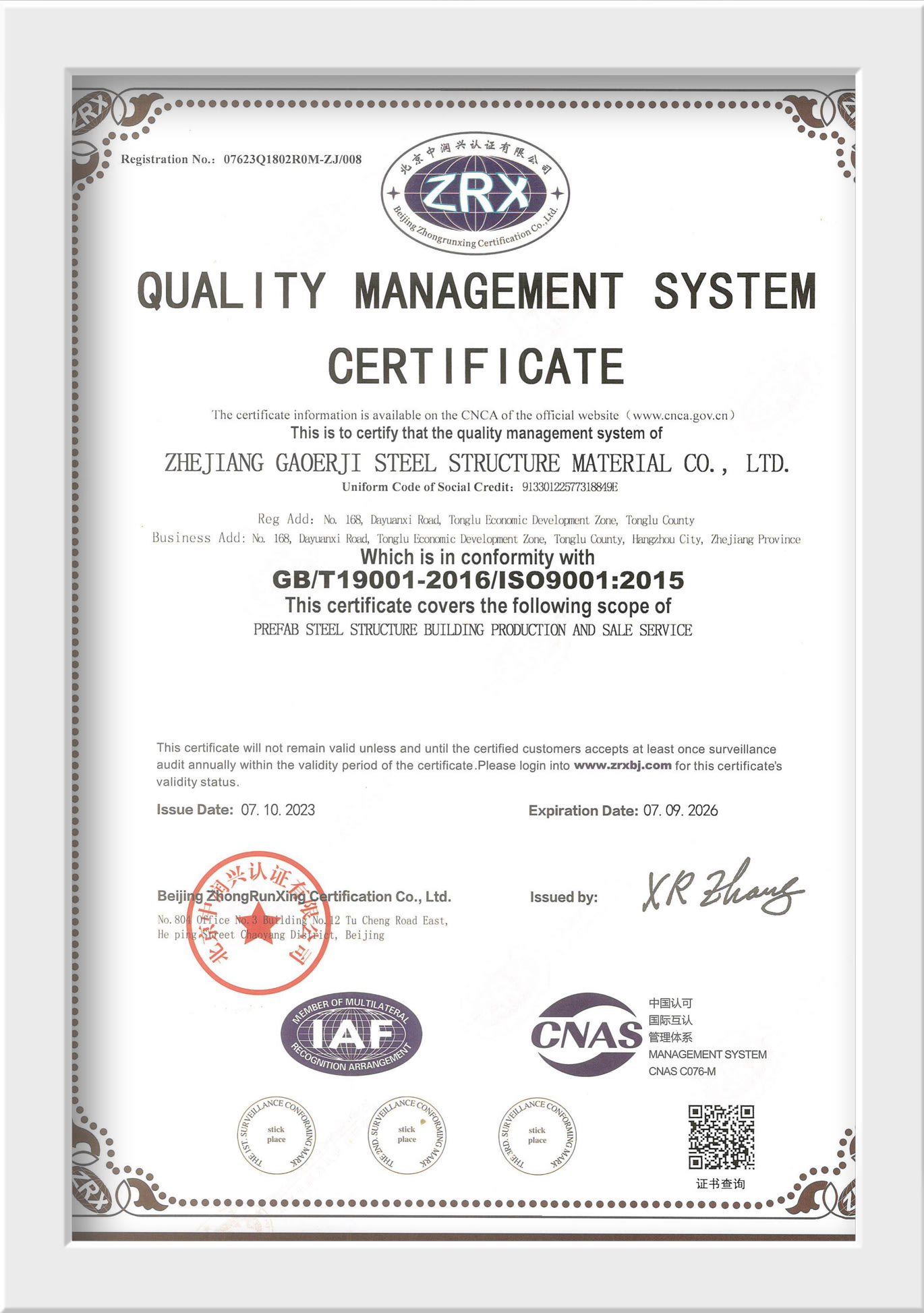 高而基 英文版 质量管理体系认证书 2023.7.10 2026.7.09 00