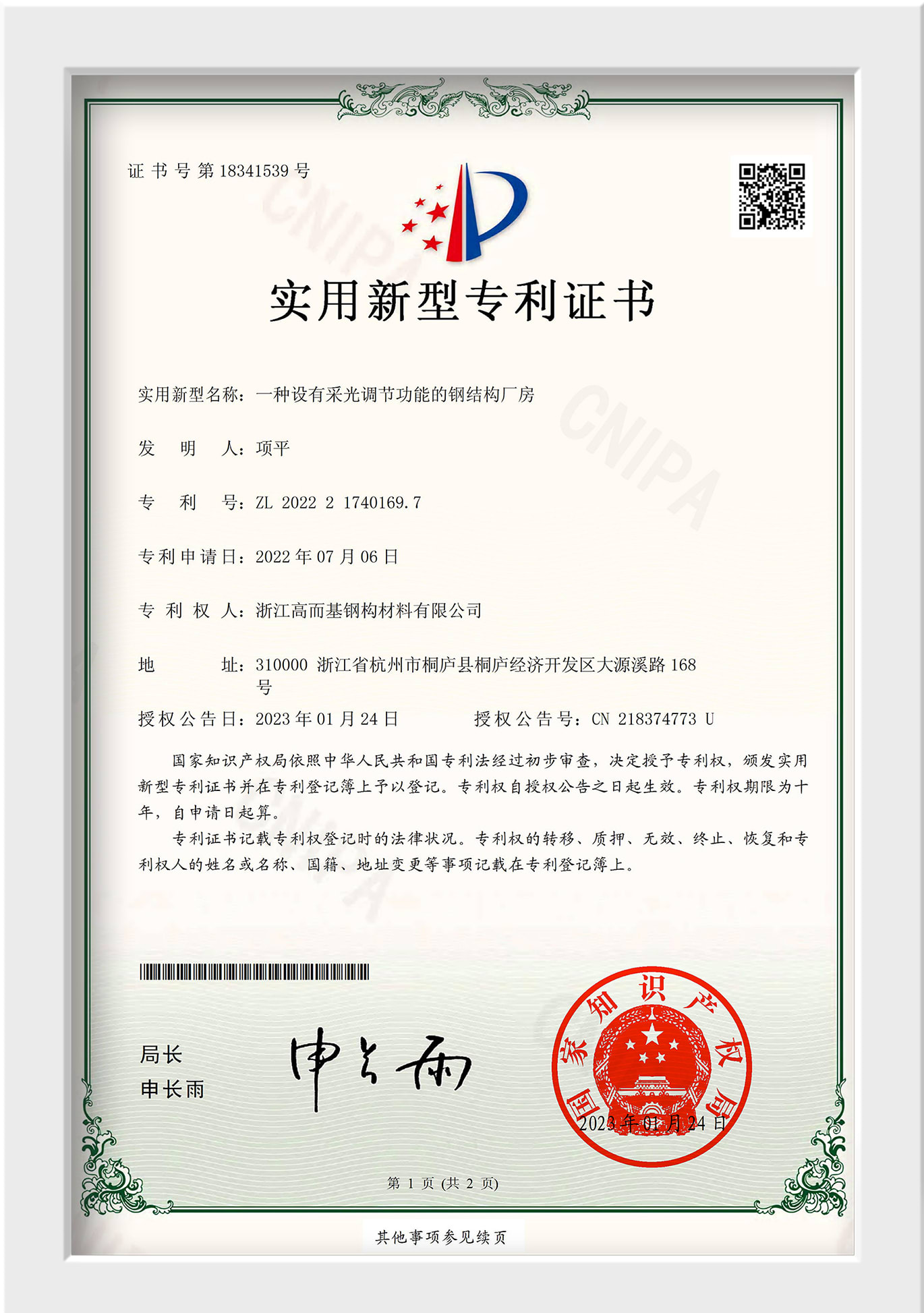 Steel structure factory patent certificate