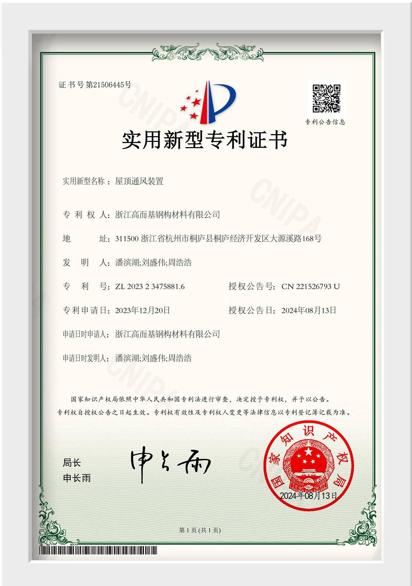 Patent Certificate for Roof Ventilation Device