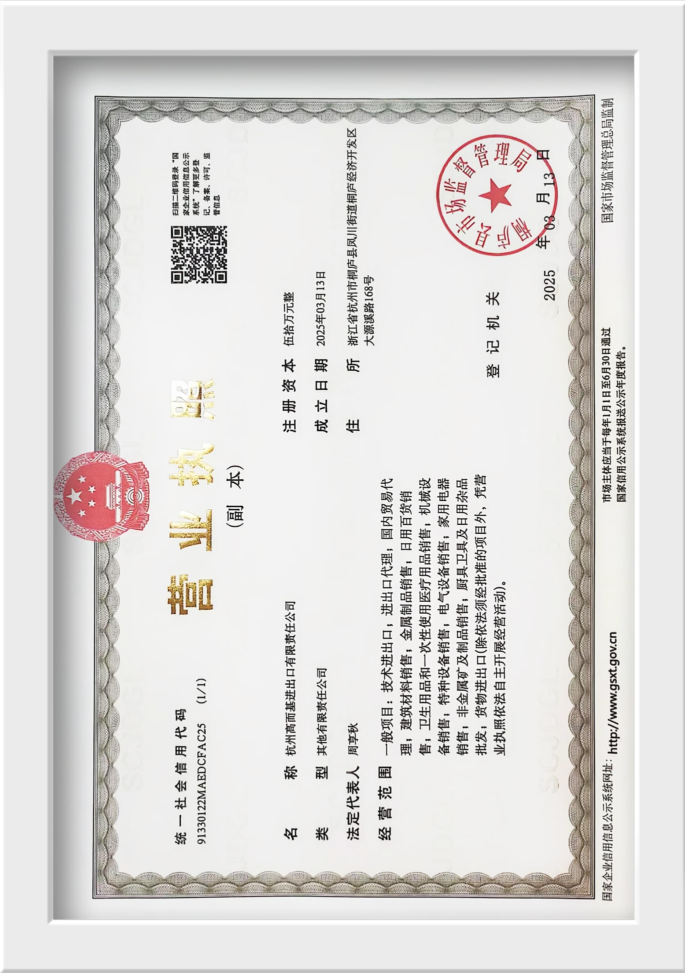 Import and Export Business License