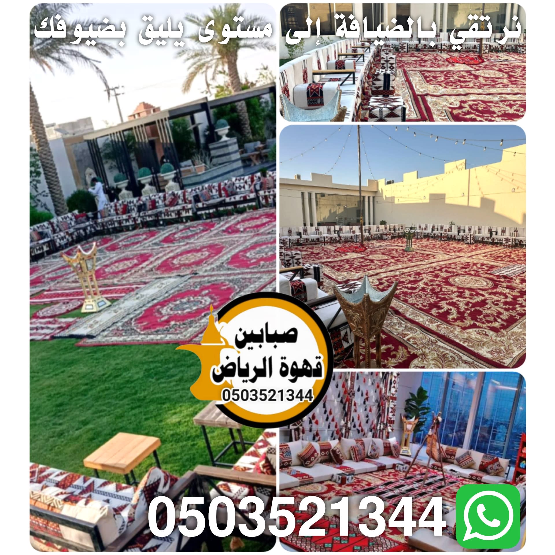 تاجير طاولات الرياض