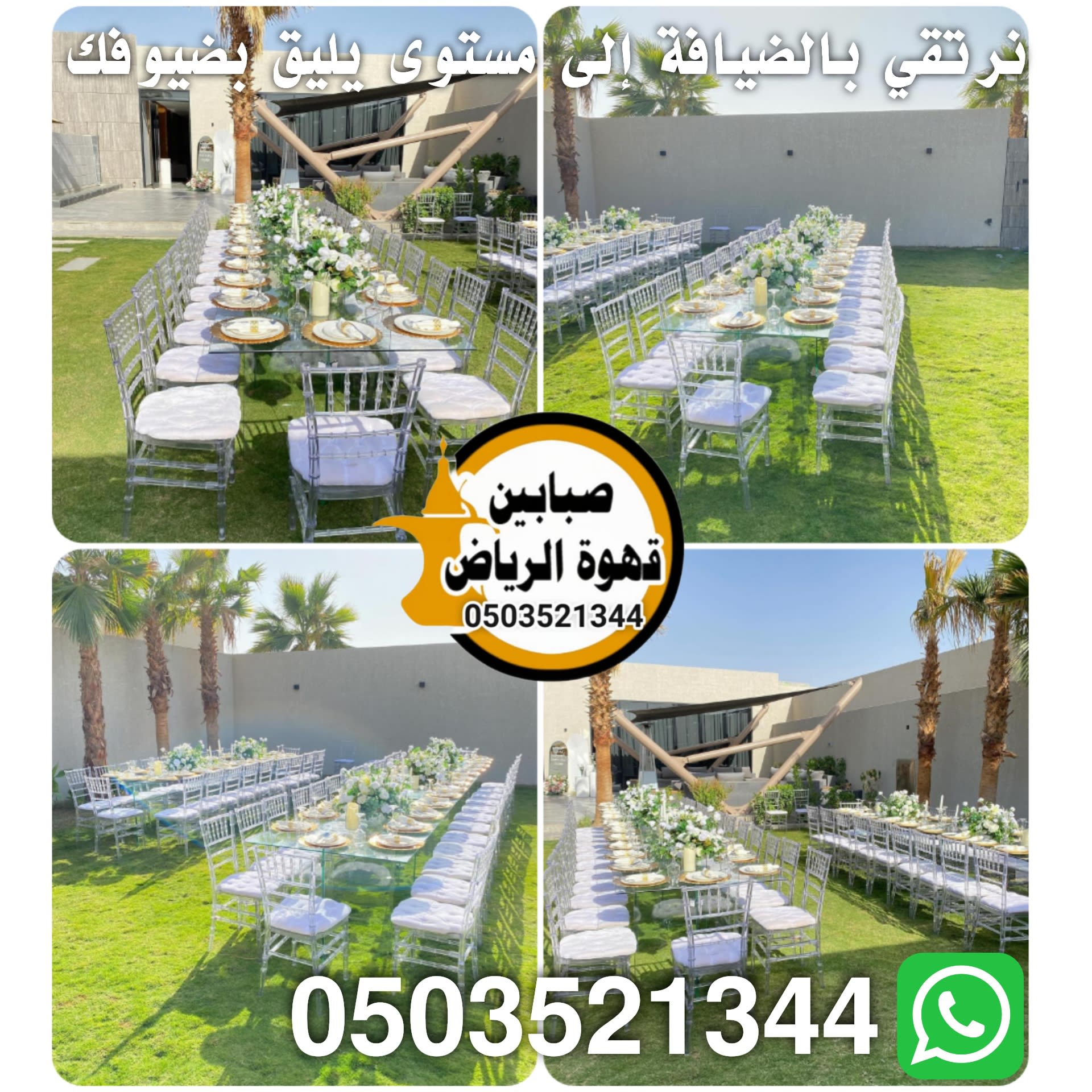 تاجير طاولات في الرياض