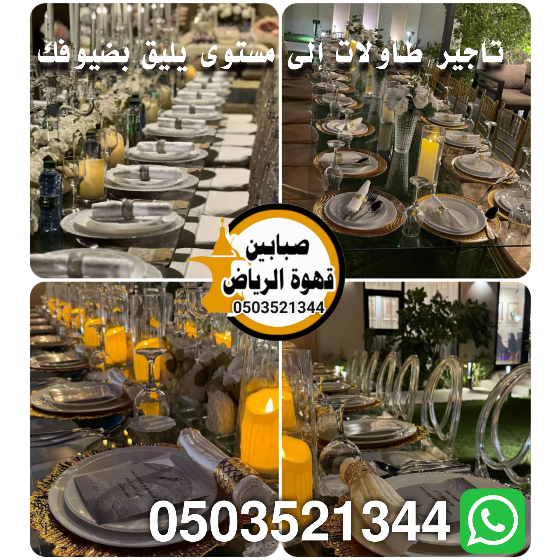 تاجير طاولات