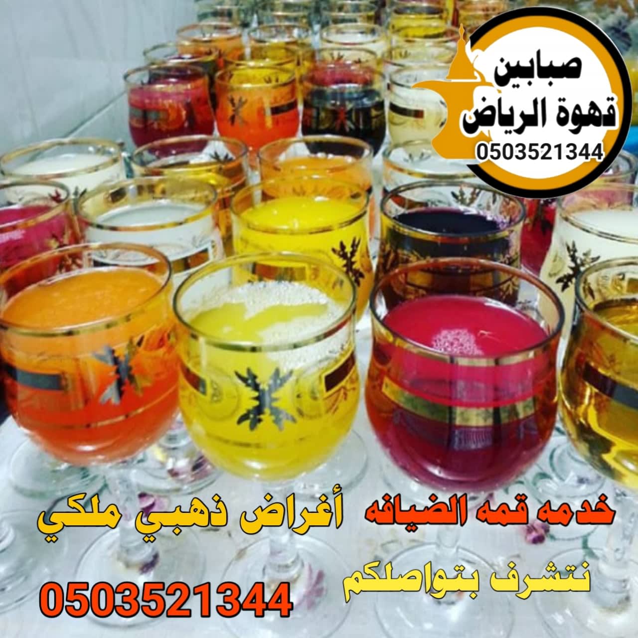 قهوجيين وصبابين قهوه الرياض