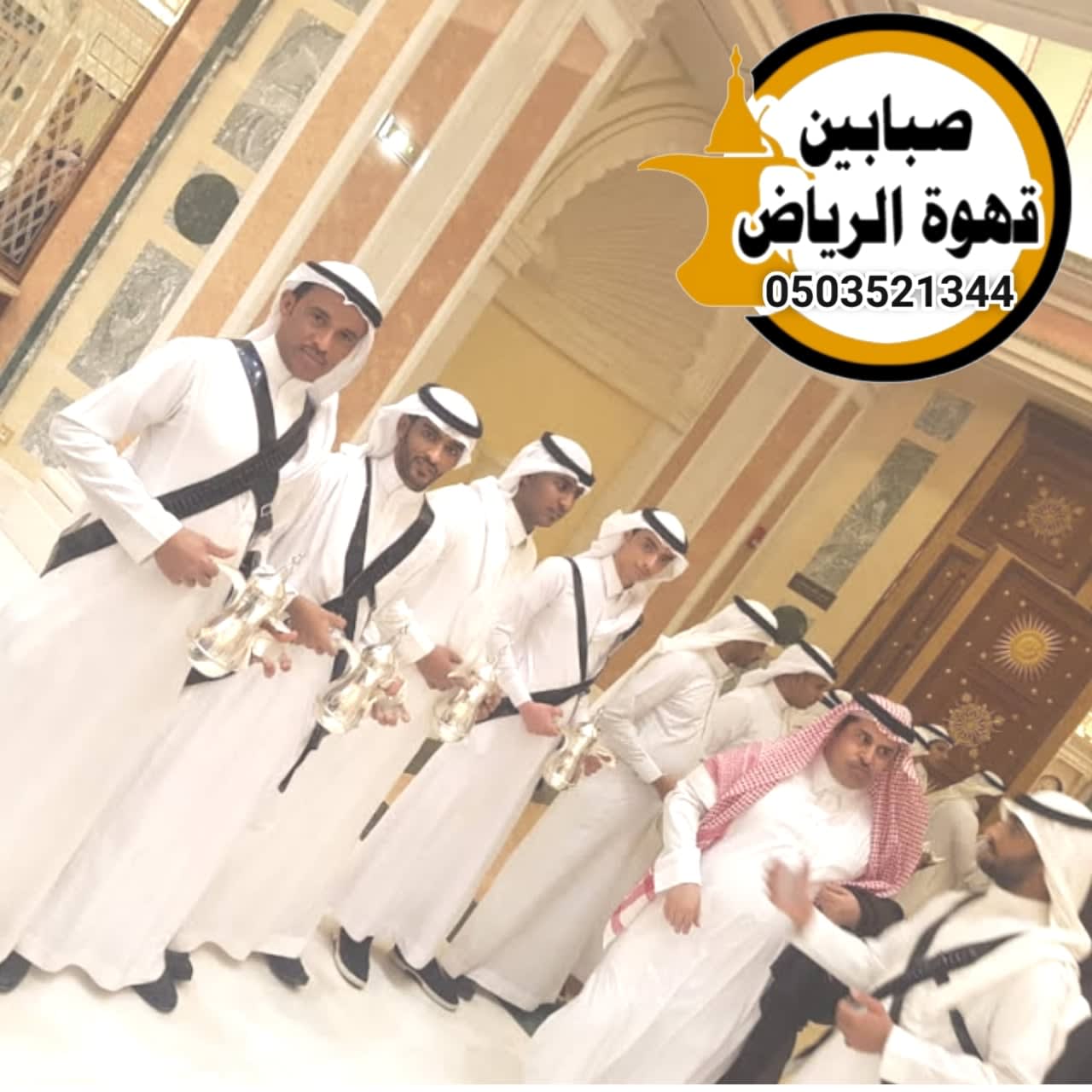 قهوجي وصبابين في الرياض