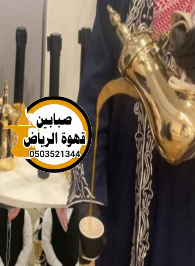 قهوجي بالرياض