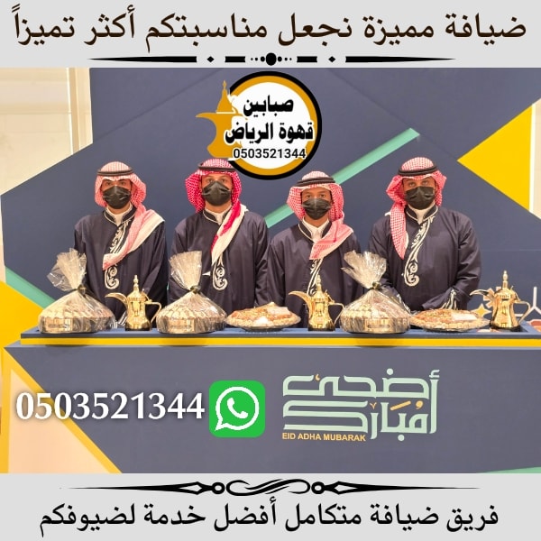 قهوجي وصبابين الرياض