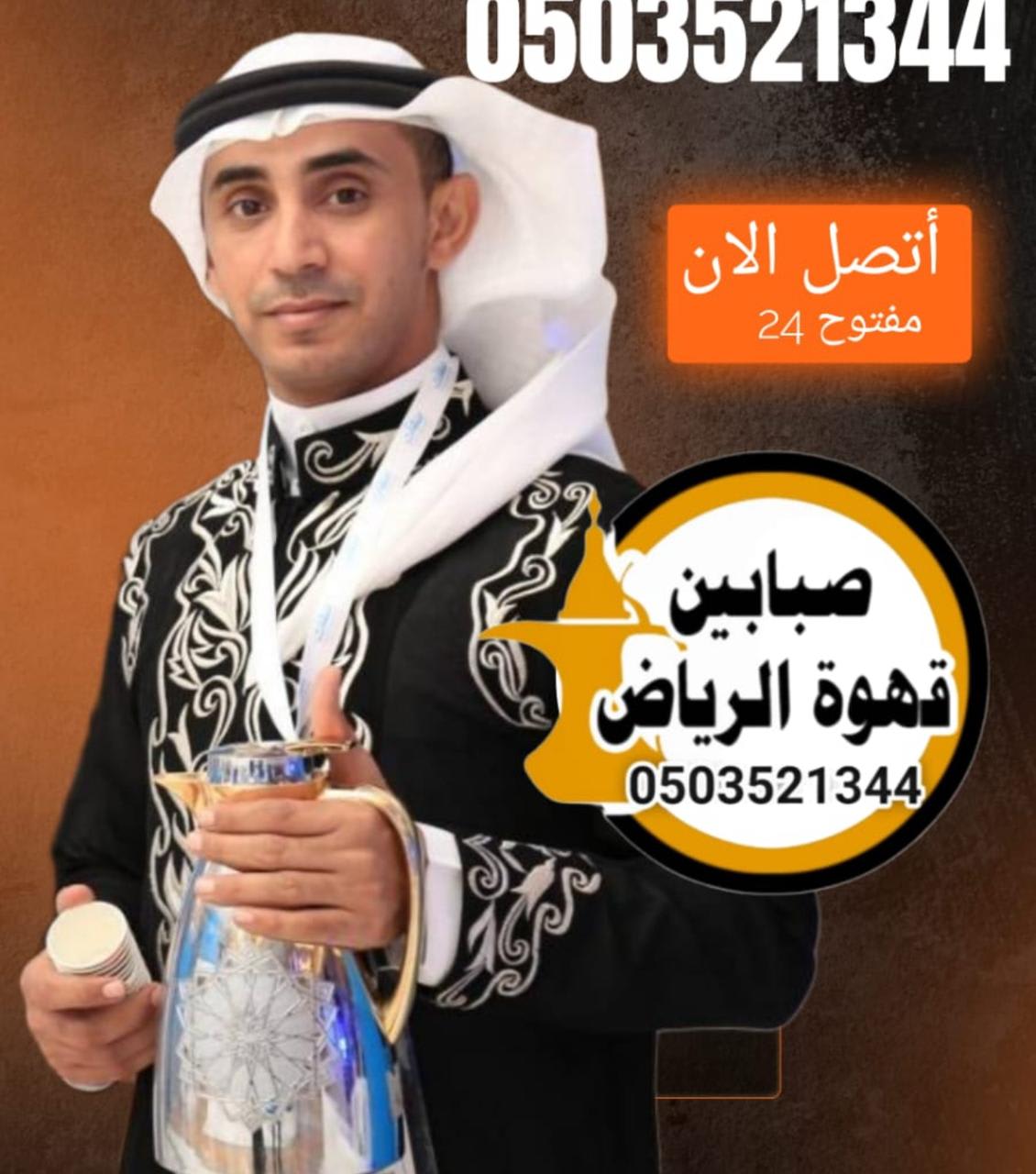 مباشرين قهوة