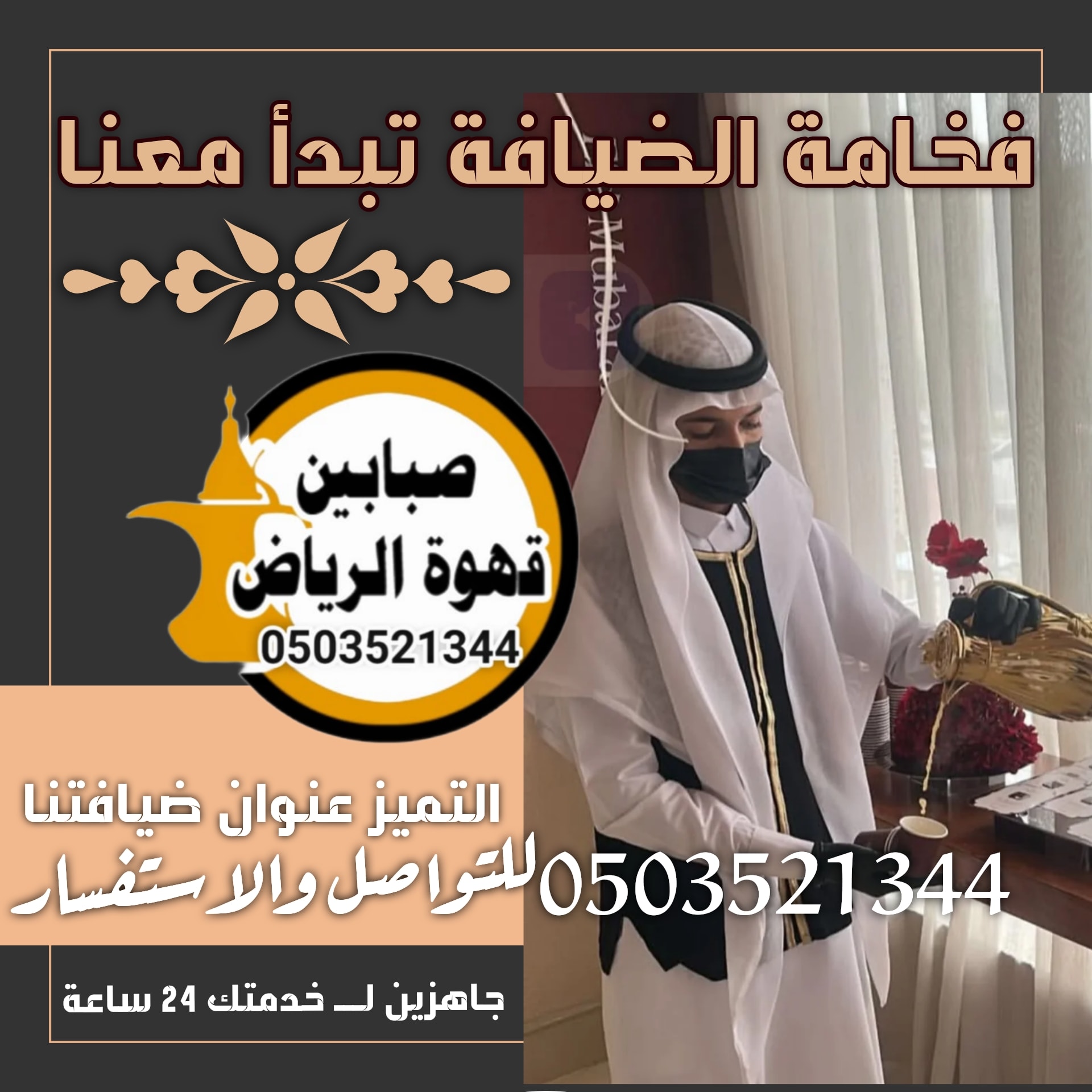 مباشرين قهوة