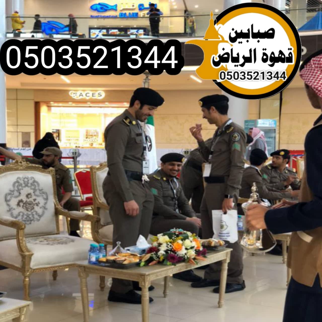 قهوجيين وصبابين