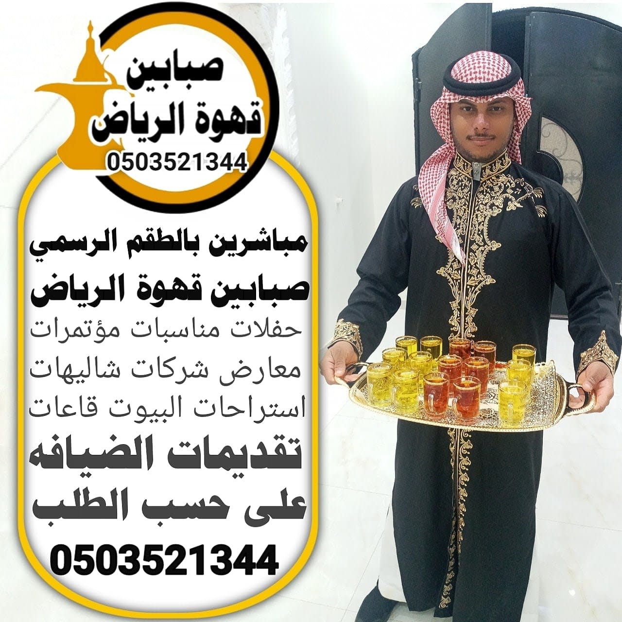 قهوجين