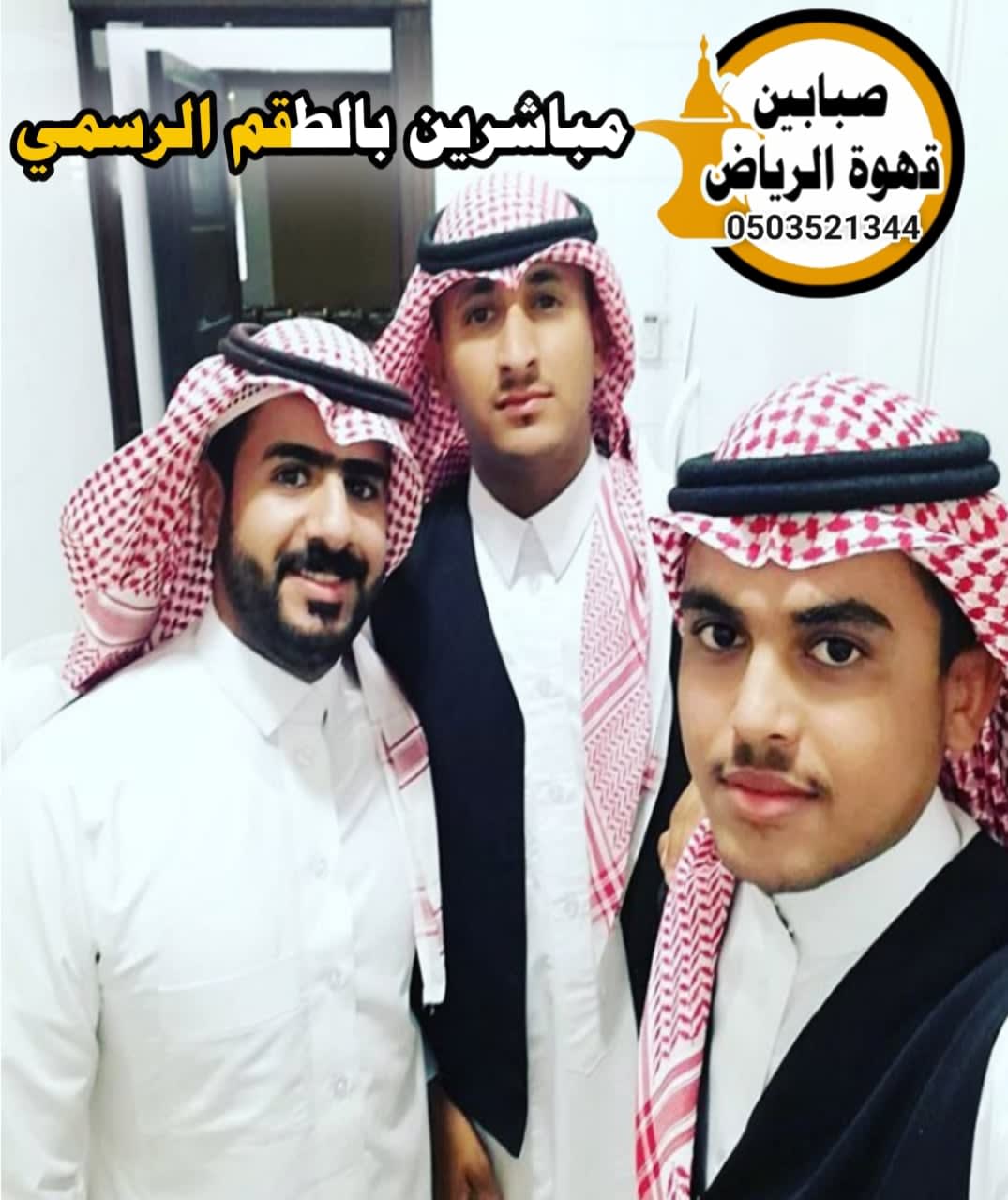 قهوجين