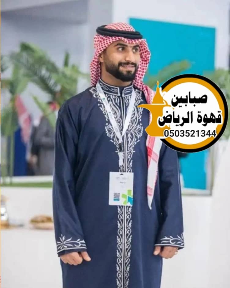 صبابين قهوة الرياض