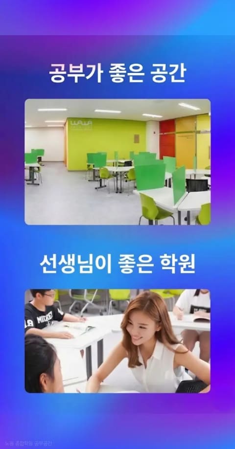 노원 종합학원 공부공간