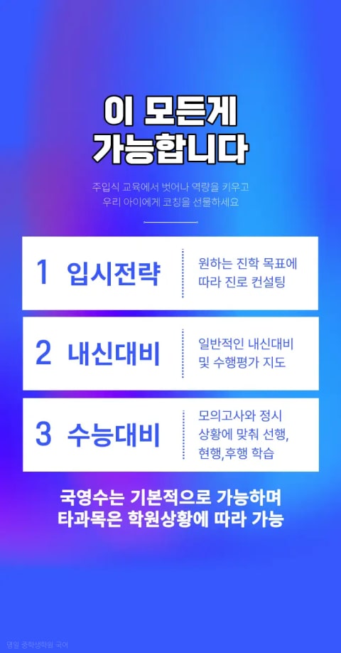 명일 중학생학원 국어