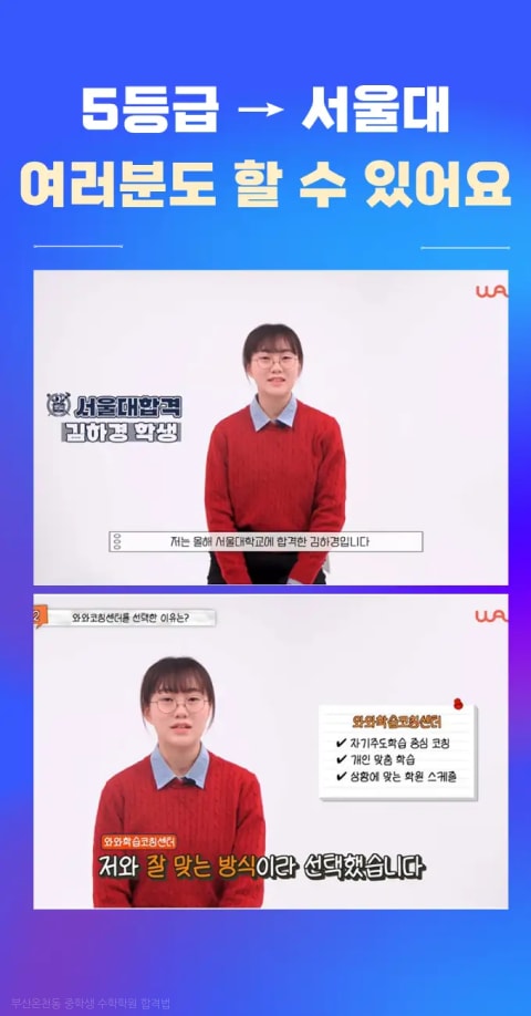 부산온천동 중학생 수학학원 합격법