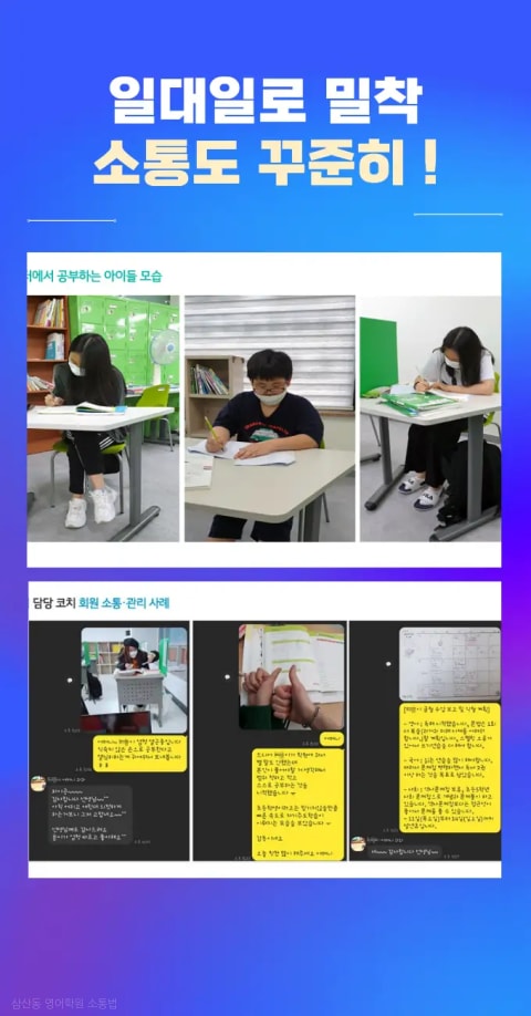 삼산동 영어학원 소통법