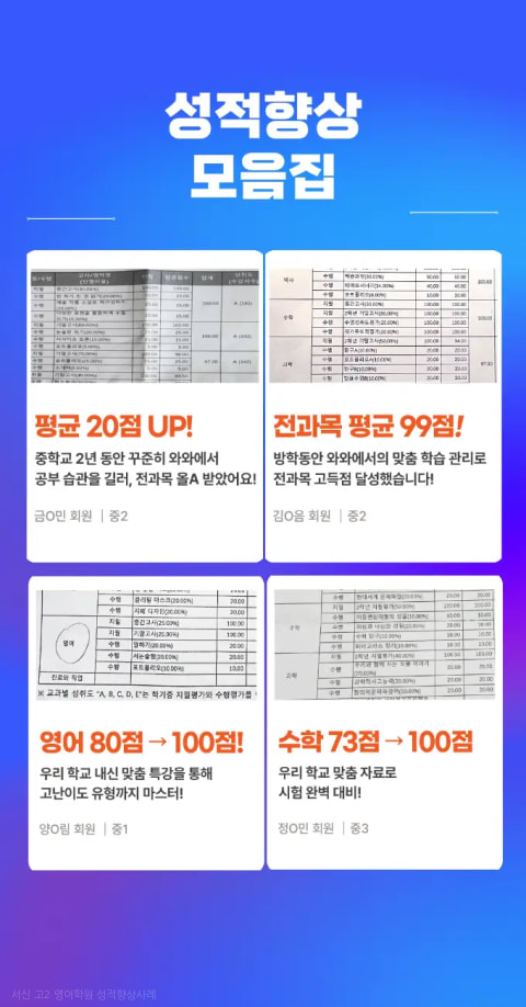 서신 고2 영어학원 성적향상사례