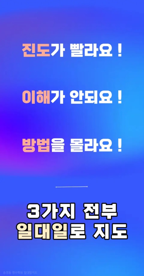 송정동 영수학원 일대일지도