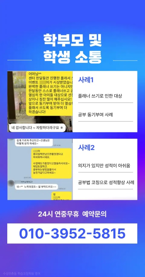 수성만촌동 학습코칭학원 영어