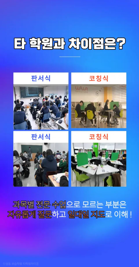 신설동 보습학원 타학원차이점