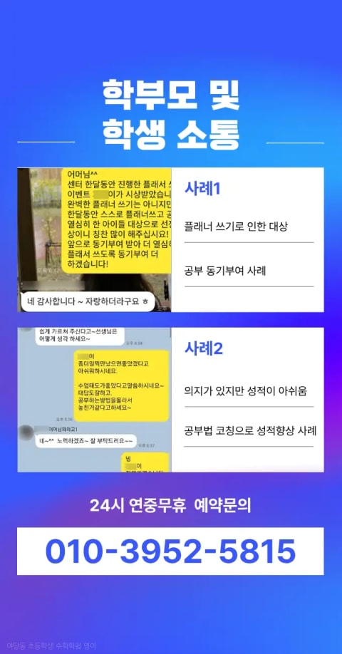 야당동 초등학생 수학학원 영어