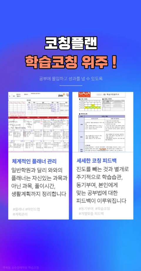 역북동 소수정예학원 학습코칭