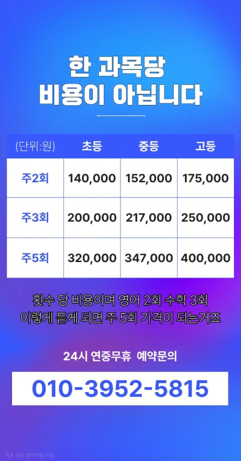 역촌 중등 영어학원 비용