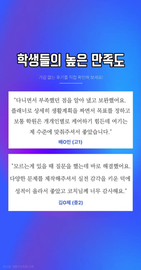 옥산동 개별지도학원 수학