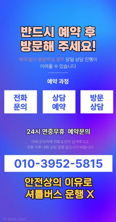은평 종합학원 상담예약