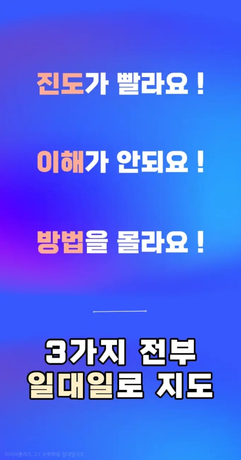 이시아폴리스 고1 수학학원 일대일지도