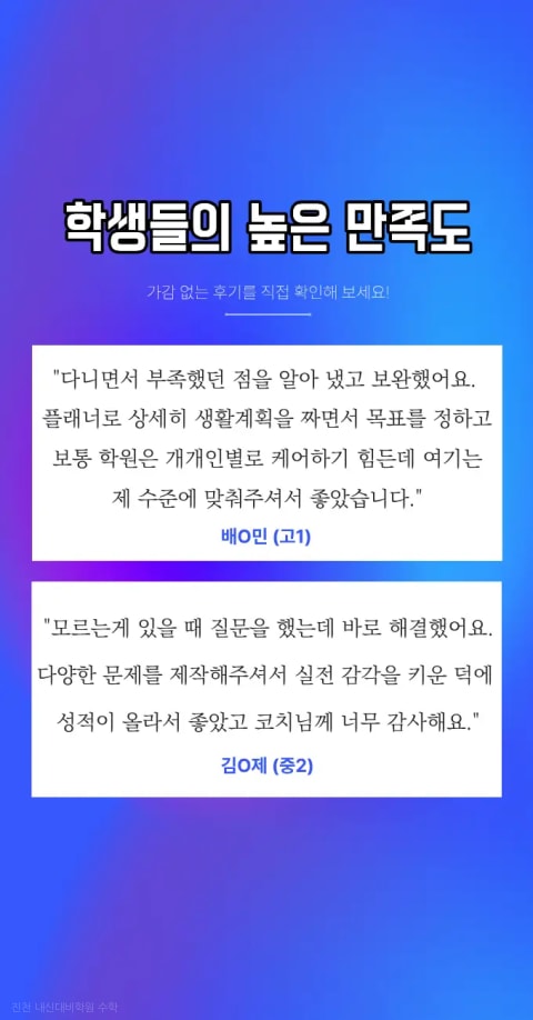 진천 내신대비학원 수학