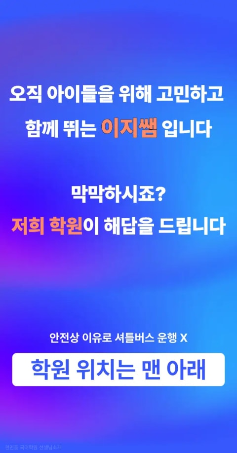 천천동 국어학원 선생님소개