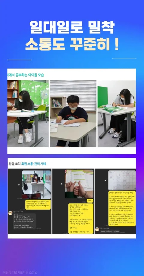 첨단동 개별지도학원 소통법