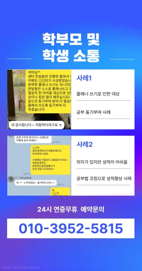 탄방동 초등학생 영수학원 영어