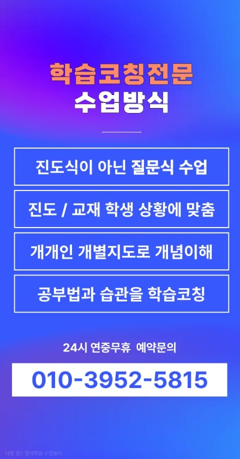 태평 중2 영어학원 수업방식