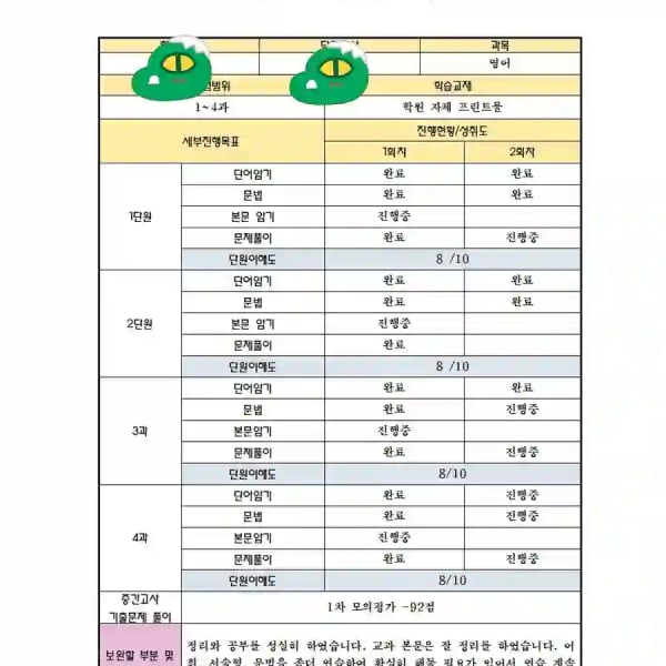 일산중산동 종합학원 코칭