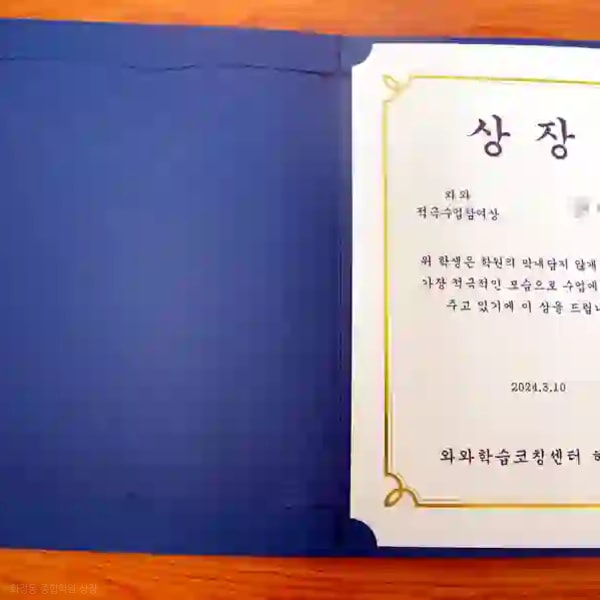 화정동 종합학원 상장