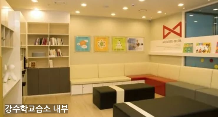 동대문구 강수학교습소 내부
