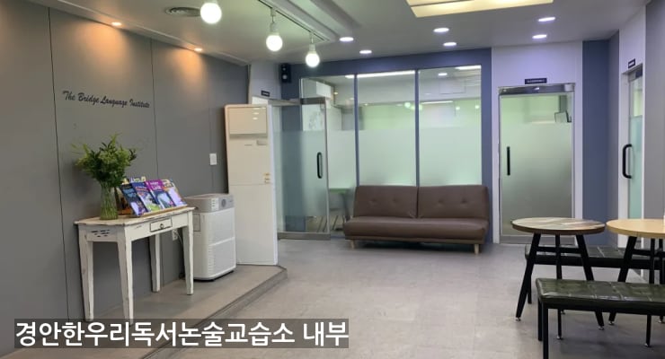 경안동 경안한우리독서논술교습소 내부