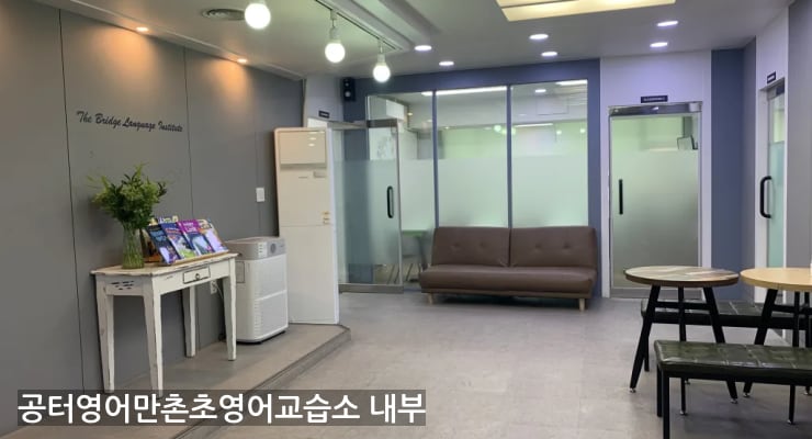 율하동 공터영어만촌초영어교습소 내부