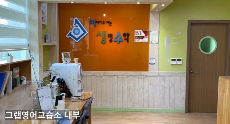 군포시 그랩영어교습소 내부